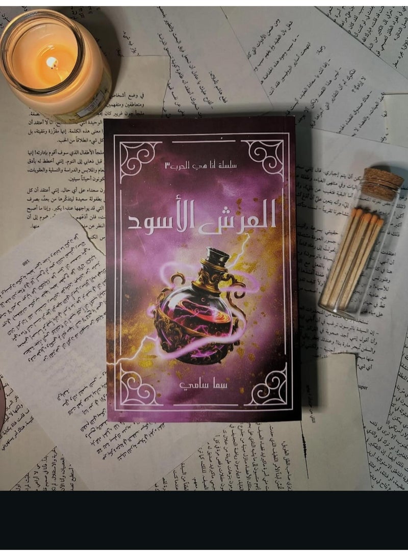 كتاب العرش الأسود - Image 2